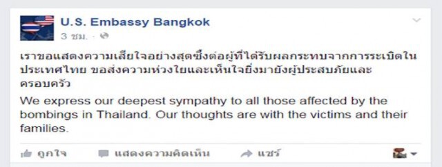 สหรัฐฯแสดงความเสียใจต่อผู้รับผลกระทบ เหตุระเบิดป่วนหลายจังหวัด