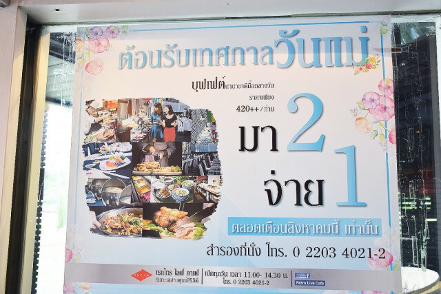 อร่อยปักหมุด : บุฟเฟ่ต์มื้อกลางวัน Retro Live Cafe @ ศูนย์ประชุมแห่งชาติสิริกิติ์