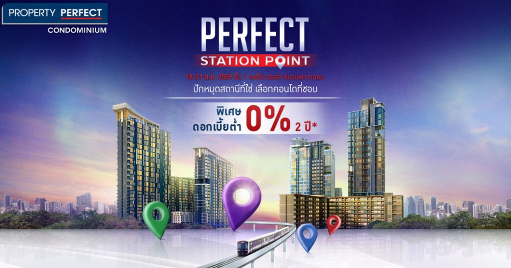 งานเดียวที่รวมสุดยอดคอนโดทำเลรถไฟฟ้าราคาพิเศษ PERFECT STATION POINT 18 – 21 ส.ค. นี้ที่สยามพารากอน
