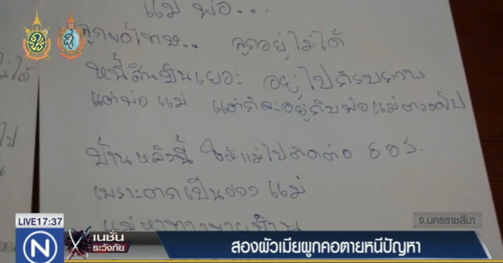 สองผัวเมียผูกคอตายหนีปัญหา