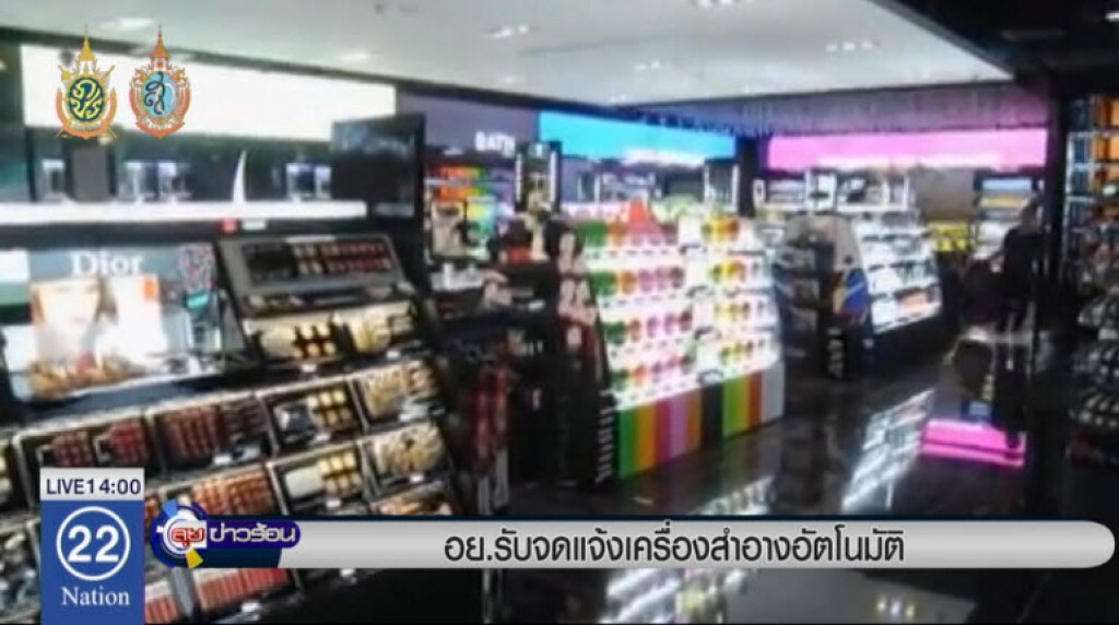 อย.รับจดแจ้งเครื่องสำอางอัตโนมัติ อย.รับจดแจ้งเครื่องสำอางอัตโนมัติ
