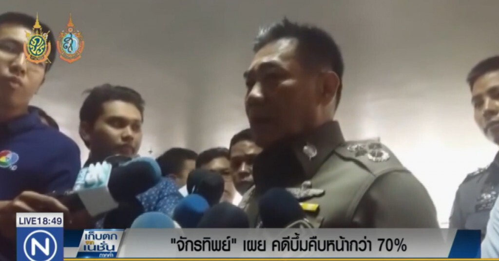 "จักรทิพย์" เผยคดีบึ้มใต้ คืบหน้ากว่า 70% แล้ว "จักรทิพย์" เผยคดีบึ้มใต้ คืบหน้ากว่า 70% แล้ว