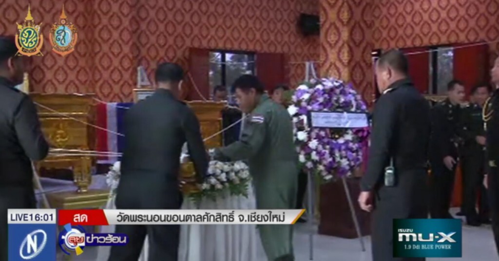เคลื่อนศพ 5 นายทหารกองทัพบก