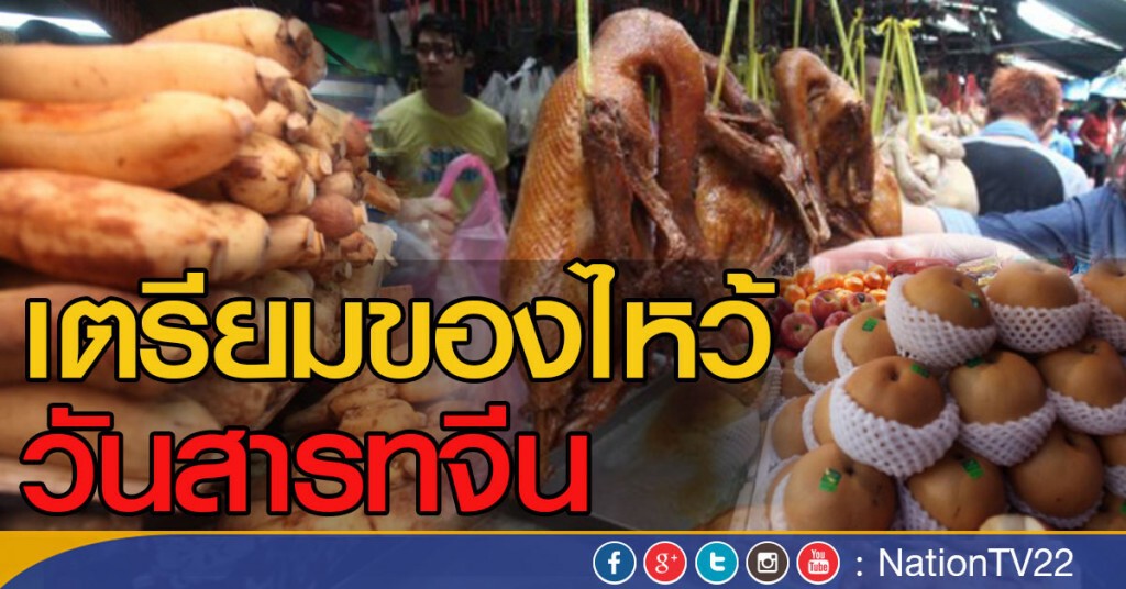 เตรียมของไหว้....วันสารทจีน เตรียมของไหว้....วันสารทจีน