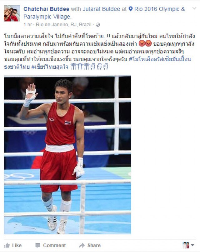 "สด-ฉัตร์ชัย" โพสต์บอกลาความเสียใจ พร้อมสู้ใหม่ แม้ตกรอบมวยโอลิมปิก
