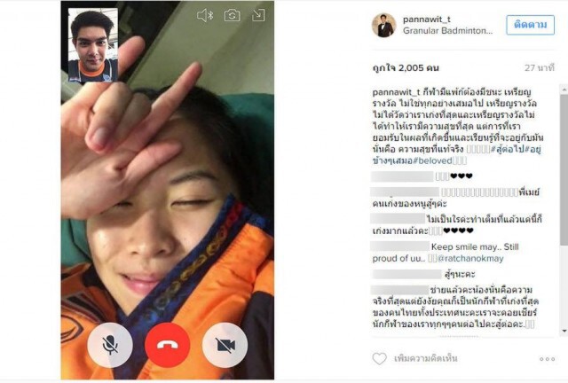 "ตะวัน" โพสต์ IG ให้กำลังใจ "เมย์-รัชนก" สู้ต่อไป หลังตกรอบแบดโอลิมปิก