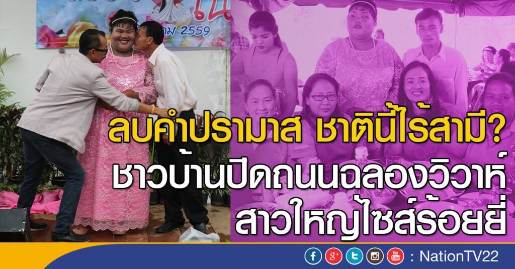 ชาวบ้านปิดถนน แต่งสาวไซค์ใหญ่120กก.กับหนุ่ม48กก. ชาวบ้านปิดถนน แต่งสาวไซค์ใหญ่120กก.กับหนุ่ม48กก.