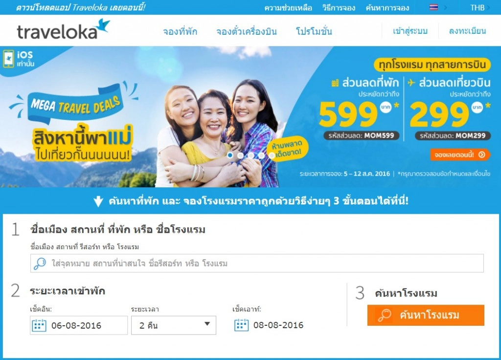 จองที่พักโรงแรมอย่างไร แบบไม่ต้องใช้บัตรเครดิต