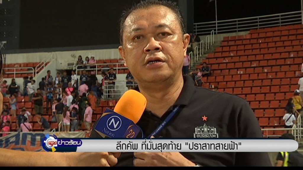 ลีกคัพ ที่มั่นสุดท้าย "ปราสาทสายฟ้า" ลีกคัพ ที่มั่นสุดท้าย "ปราสาทสายฟ้า"