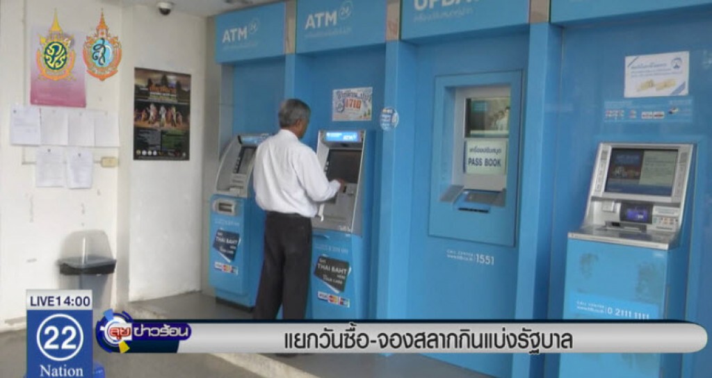 แยกวันซื้อ-จองสลากกินแบ่งรัฐบาล แยกวันซื้อ-จองสลากกินแบ่งรัฐบาล