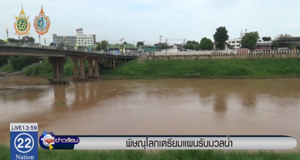 พิษณุโลกเตรียมแผนรับมวลน้ำ พิษณุโลกเตรียมแผนรับมวลน้ำ
