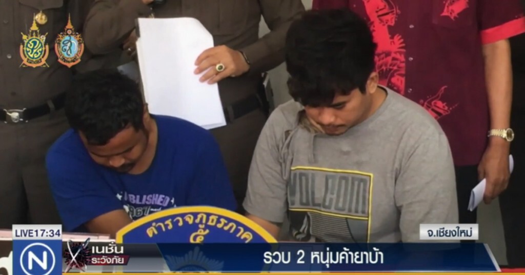 รวบ 2 หนุ่มรับจ้างขนยาบ้า สารภาพรับจ้างขนคนละ 2 แสน