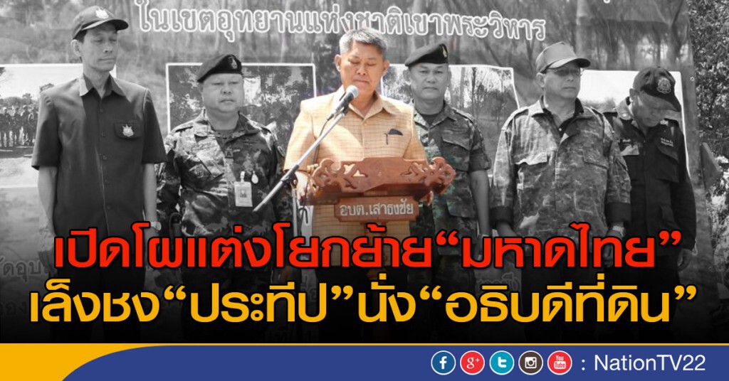 เปิดบัญชีโผแต่งโยกย้าย มหาดไทย เล็งชง"ประทีป"นั่ง"อธิบดีที่ดิน"