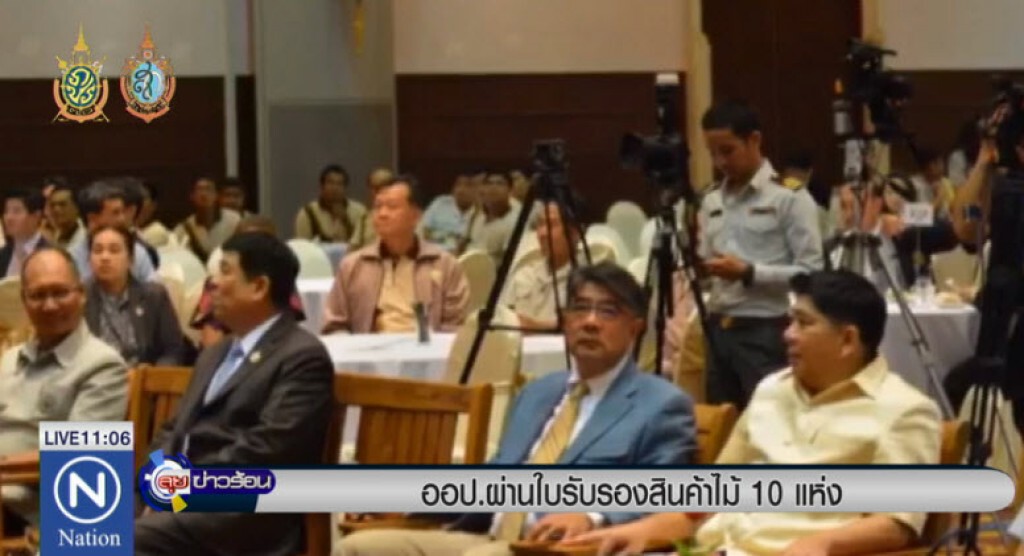 ออป. ผ่านใบรับรองสินค้าไม้ 10 แห่ง ออป. ผ่านใบรับรองสินค้าไม้ 10 แห่ง