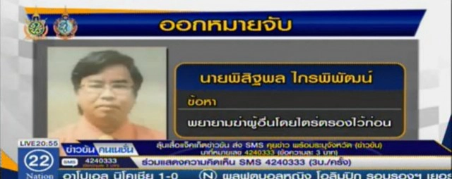 ออกหมายจับ! ครูใหญ่โรงเรียนดังย่านอ่อนนุช ยิงน้องสาวสาหัส ตร.เชื่อกบดานในกรุง
