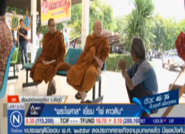 "พระไพศาล" เยี่ยม "ไผ่ ดาวดิน"