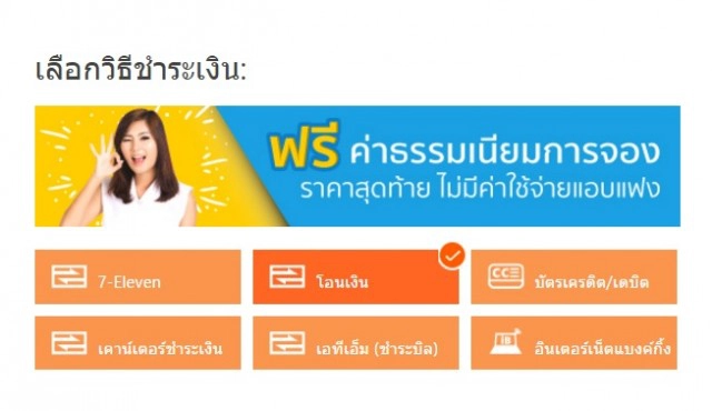 จองที่พักโรงแรมอย่างไร แบบไม่ต้องใช้บัตรเครดิต