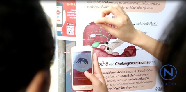 มข.สร้างแอพพลิเคชั่น KKU Parasite Hunt ตามล่าพยาธิเหมือนโปเกม่อน