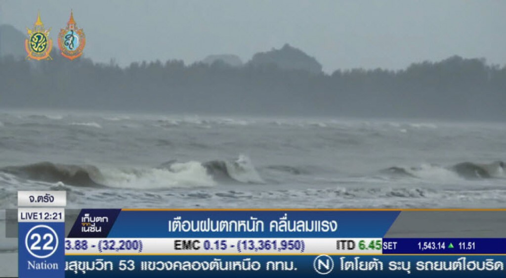เตือนฝนตกหนัก คลื่นลมแรง เตือนฝนตกหนัก คลื่นลมแรง