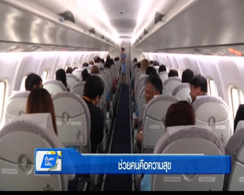 ตะลอนทั่วทิศ - ช่วยคนคือความสุข