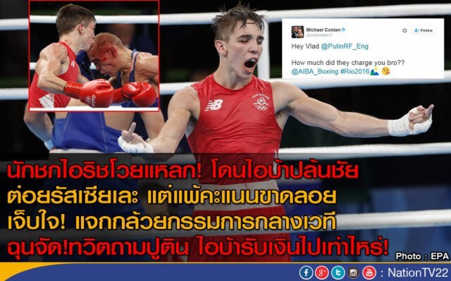 "ไอบ้า" สั่งโละกรรมการมวยโอลิมปิก หลังตัดสินไมได้มาตรฐาน ค้านสายตาคนดู