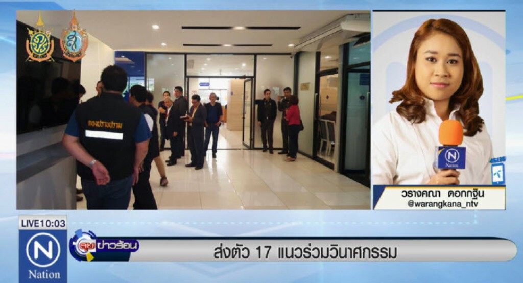ส่งตัว 17 แนวร่วมวินาศกรรม ส่งตัว 17 แนวร่วมวินาศกรรม