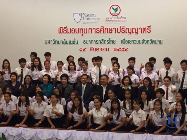 กสิกรไทย มอบ 60 ทุน นักศึกษา ม.เนชั่น