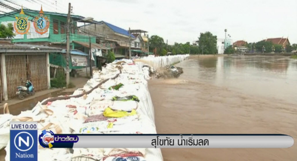 สุโขทัย น้ำเริ่มลด สุโขทัย น้ำเริ่มลด