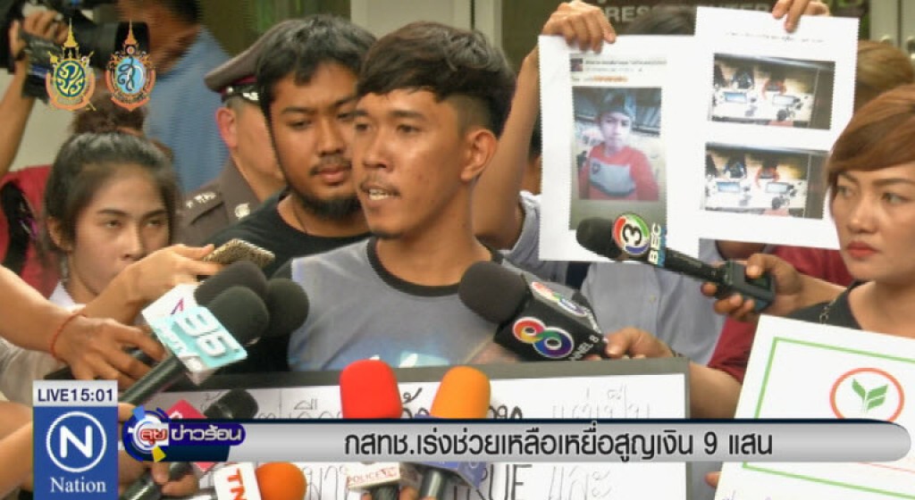กสทช.เร่งช่วยเหลือเหยื่อสูญเงิน  9 แสน
