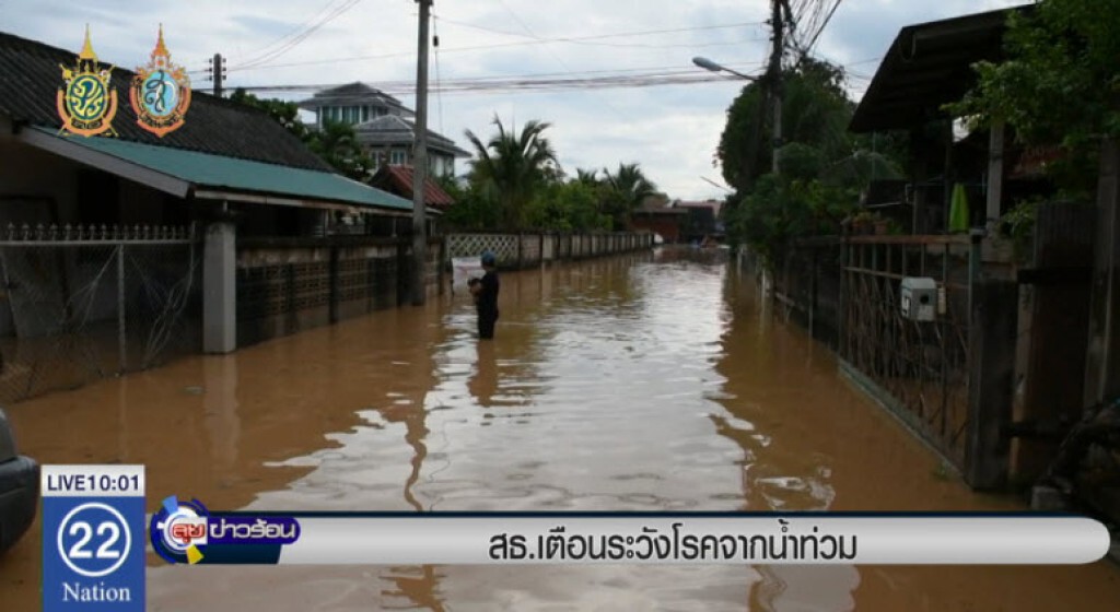 สธ.เตือนระวังโรคจากน้ำท่วม