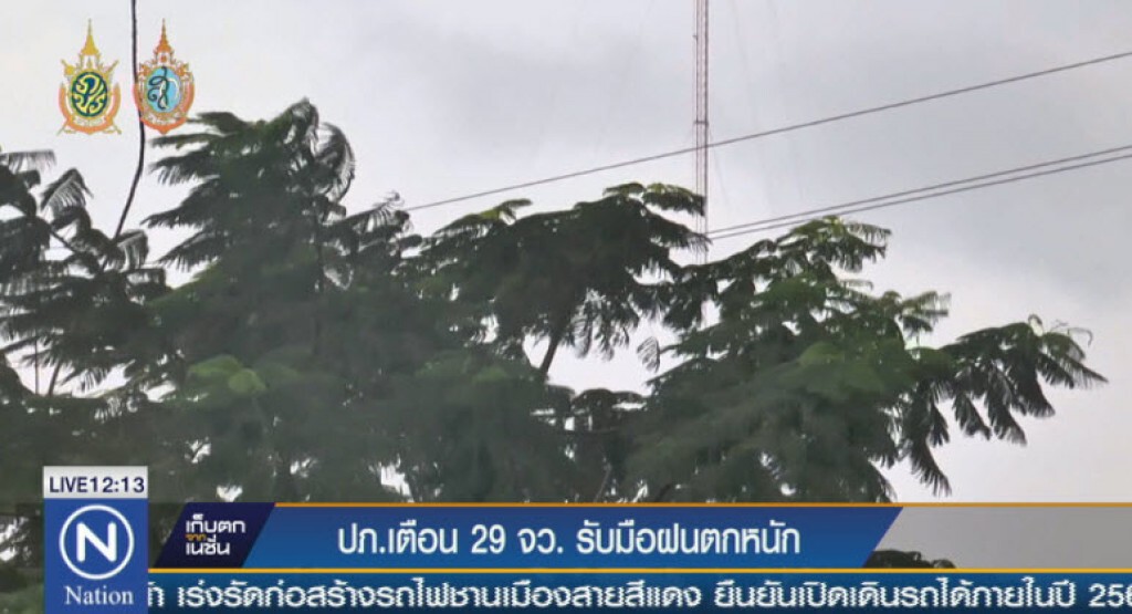 ปภ.เตือน 29 จว. รับมือฝนตกหนัก ปภ.เตือน 29 จว. รับมือฝนตกหนัก