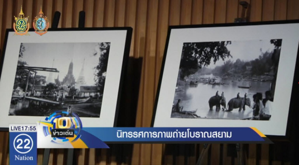 นิทรรศการภาพถ่ายโบราณสยาม นิทรรศการภาพถ่ายโบราณสยาม