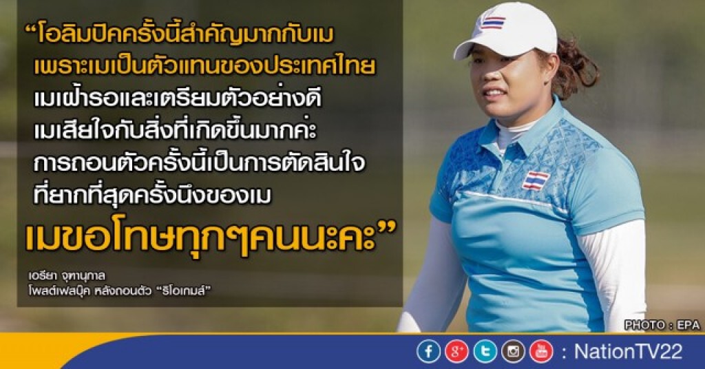 "โปรเม" โพสต์เฟสบุ๊คขอโทษคนไทย ถอนตัว "ริโอเกมส์" "โปรเม" โพสต์เฟสบุ๊คขอโทษคนไทย ถอนตัว "ริโอเกมส์"