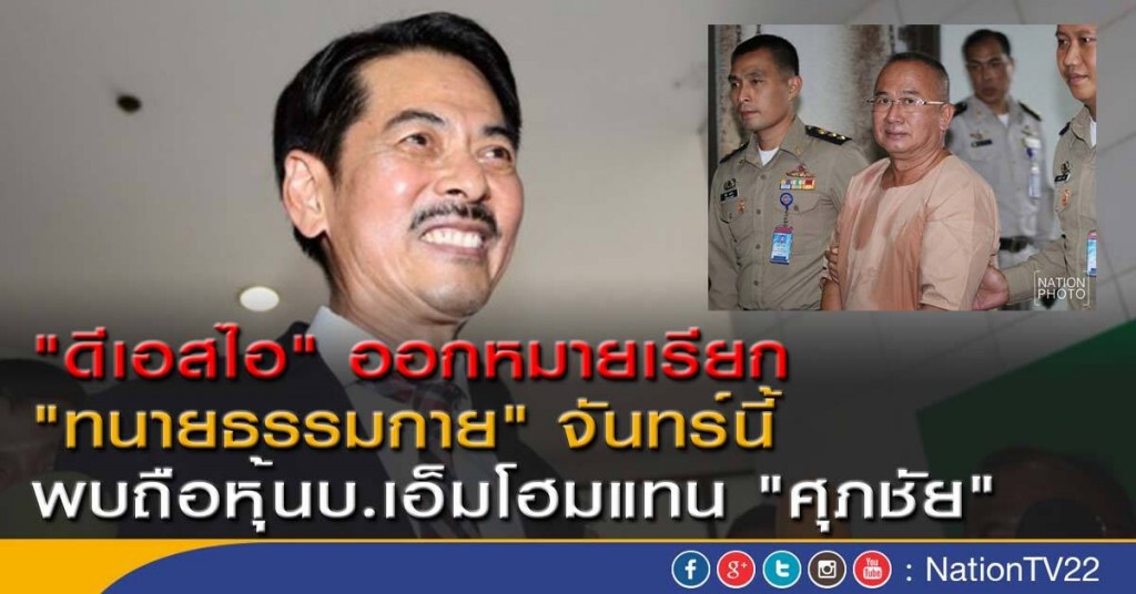 ถึงคิวทนายธรรมกายเป็นผู้ต้องหาฟอกเงิน ถึงคิวทนายธรรมกายเป็นผู้ต้องหาฟอกเงิน
