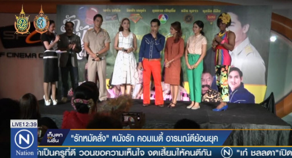 "รักหมัดสั่ง" หนังรัก คอมเมดี้ อารมณ์ดีย้อนยุค "รักหมัดสั่ง" หนังรัก คอมเมดี้ อารมณ์ดีย้อนยุค