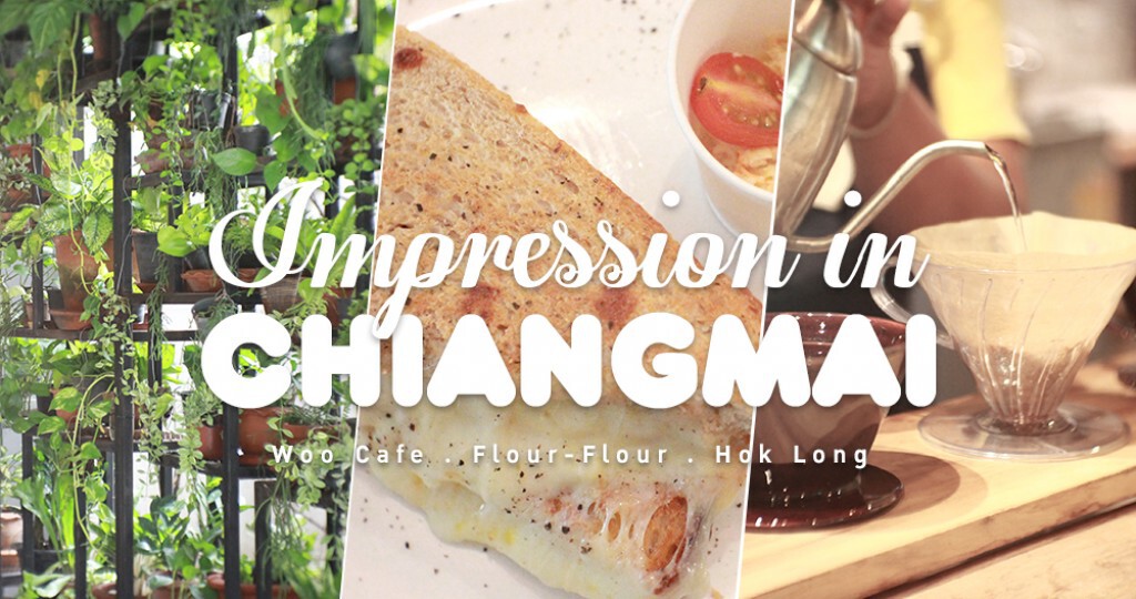 Cafe Lover : Woo Cafe, Flour-Flour and ฮกหลง ณ เชียงใหม่