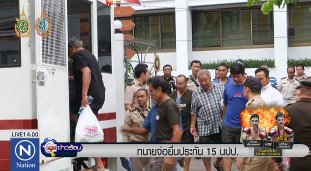 ทนายจ่อยื่นประกัน15 นปป. ทนายจ่อยื่นประกัน15 นปป.