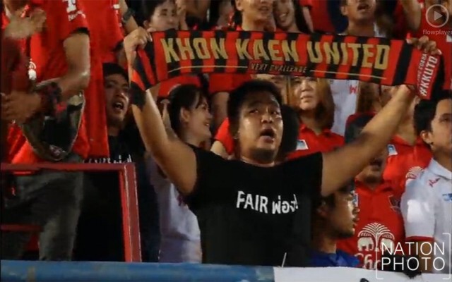 แฟนบอลขอนแก่นฯ
รวมตัวเชียร์สนามเปล่า อ่านแถลงการณ์ค้านสมาคมฯ