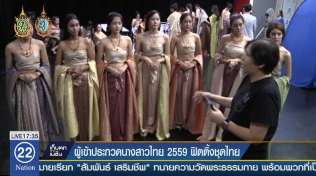เปิดตัว "มงกุฎนางสาวไทย 2559"