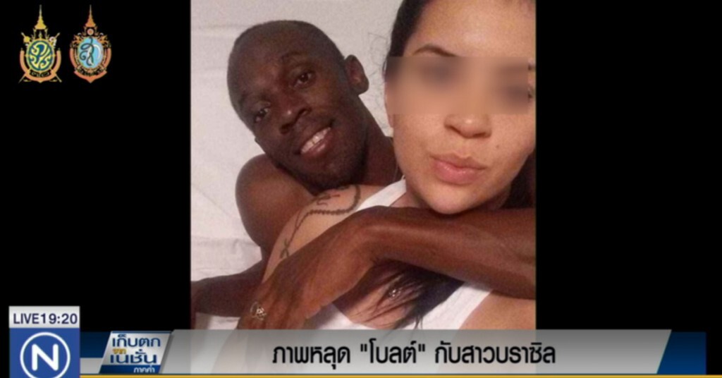 ภาพหลุด "โบลต์" นัวเนียกับนักศึกษาสาวชาวบราซิล ภาพหลุด "โบลต์" นัวเนียกับนักศึกษาสาวชาวบราซิล