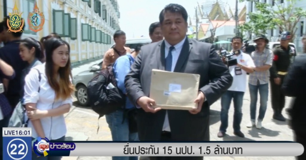 ยื่นประกันตัว 15 แนวร่วมปฏิวัติประชาธิปไตย ยื่นประกันตัว 15 แนวร่วมปฏิวัติประชาธิปไตย