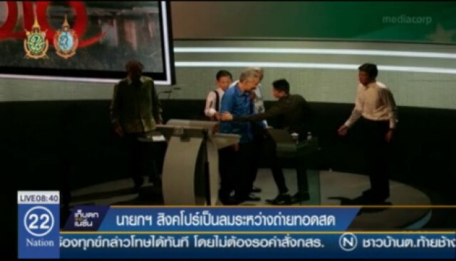 นายกฯสิงคโปร์ "ลี เซียนลุง" เป็นลม!
ขณะกล่าวสุนทรพจน์วันชาติ