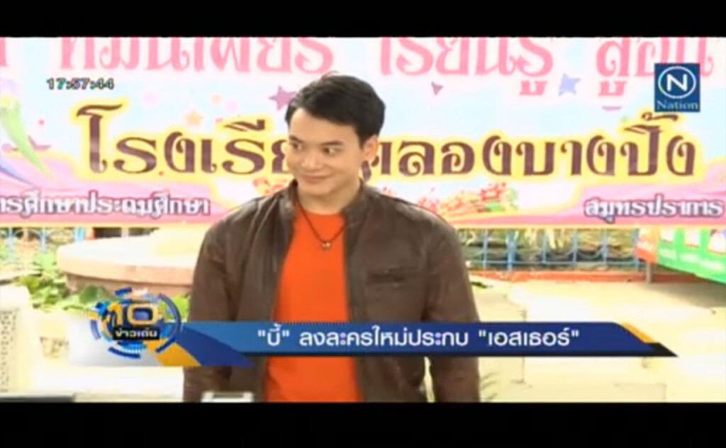 "บี้" ลงละครใหม่ประกบ "เอสเธอร์" "บี้" ลงละครใหม่ประกบ "เอสเธอร์"