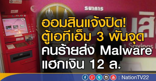 "แคสเปอร์สกี้ แลป" เปิดโปง! เล่ห์โกงใหม่ของ Carbanak เจาะระบบสูบเงินธนาคาร