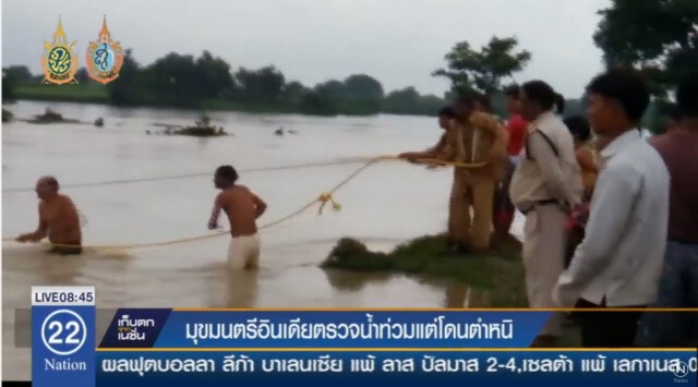 มุขมนตรีอินเดียตรวจน้ำท่วม
แต่โดนชาวเน็ต"วิจารณ์แซ่ด"