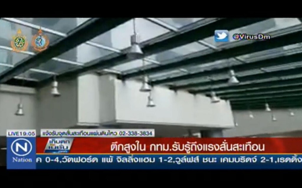 ความรู้สึก ของปชช.ใน ตึกสูง กทม. รับรู้ถึงแรงสั่นสะเทือน ความรู้สึก ของปชช.ใน ตึกสูง กทม. รับรู้ถึงแรงสั่นสะเทือน