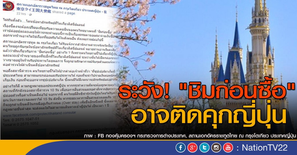 ระวัง! "ชิมก่อนซื้อ" อาจติดคุกญี่ปุ่น ระวัง! "ชิมก่อนซื้อ" อาจติดคุกญี่ปุ่น