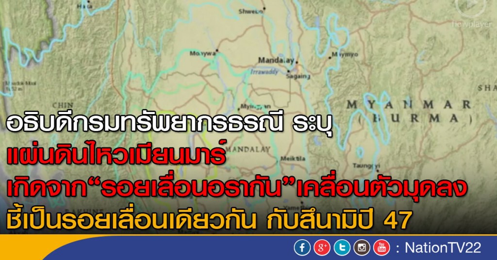 ชี้รอยเลื่อน "อรากัน" ขนาดใหญ่มีพลัง ชี้รอยเลื่อน "อรากัน" ขนาดใหญ่มีพลัง
