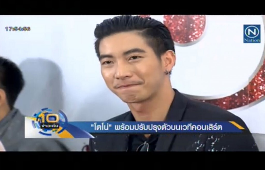 "โตโน่" พร้อมปรับปรุงตัว เวลาเล่นคอนเสิร์ต "โตโน่" พร้อมปรับปรุงตัว เวลาเล่นคอนเสิร์ต