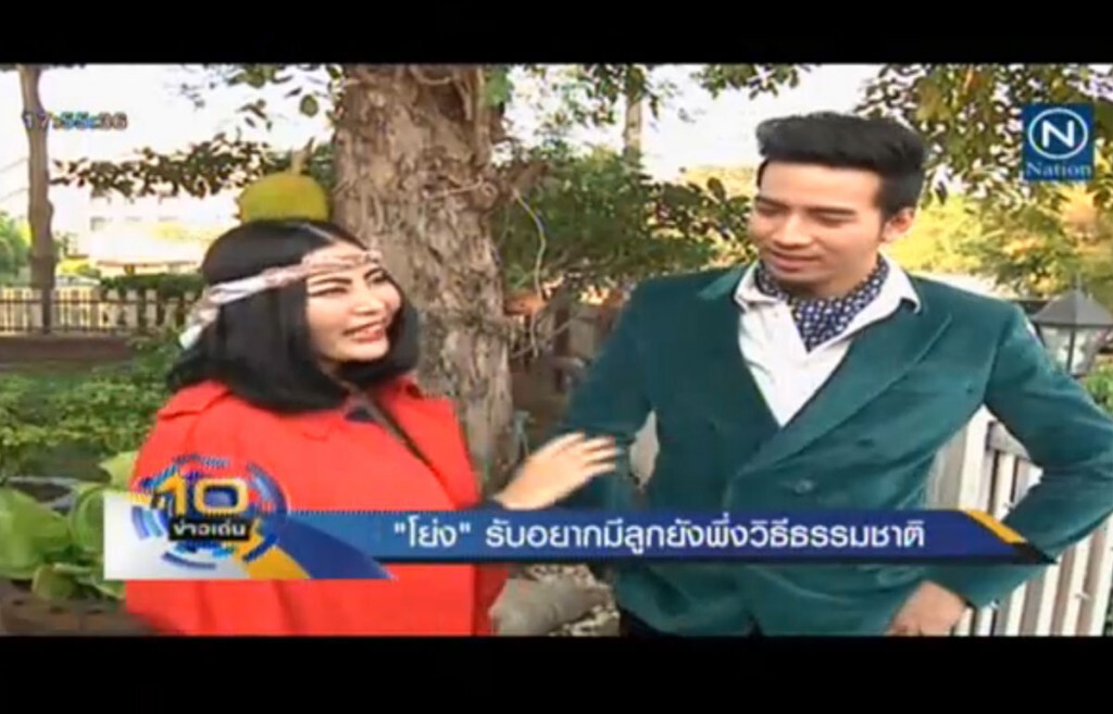 "โย่ง" รับอยากมีลูกยังพึ่งวิธีธรรมชาติ "โย่ง" รับอยากมีลูกยังพึ่งวิธีธรรมชาติ